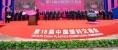 【2018 China PEC】台州千亿塑模产业，向世界“塑”说商机！