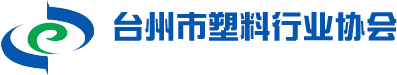政策法规_台州市塑料行业协会